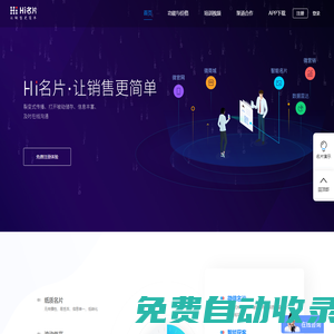 Hi名片_名片小程序_智能名片_讓銷售更簡單