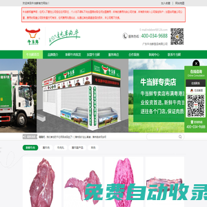 廣東牛當鮮食品有限公司,廣東牛肉批發(fā),東莞牛肉批發(fā)加盟，廣東生鮮牛肉牛當鮮,東莞生鮮牛肉配送
