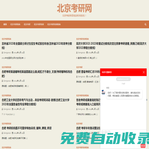 北京考研網-北京考研英語培訓機構排名！