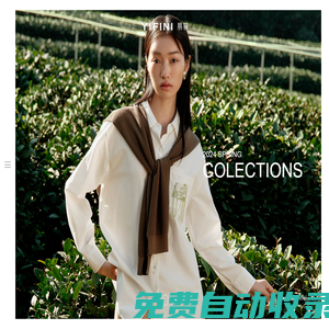 深圳市易菲妮時(shí)裝有限公司品牌官網(wǎng)_