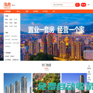 長沙房產網_長沙新房_房價_房產信息網-長沙淘房網
