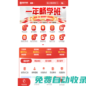 公務員考試-2024國考公務員/事業單位招聘考試網/報名時間/職位/培訓-金標尺教育