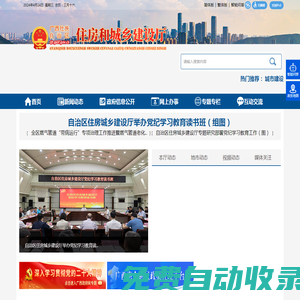廣西壯族自治區住房和城鄉建設廳網站