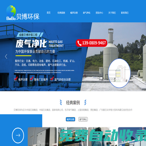 成都貝博環(huán)保工程有限公司