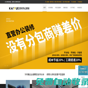 凱悅裝飾辦公室裝修設計-廣州辦公室裝修公司-直營辦公裝修一站式定制中心