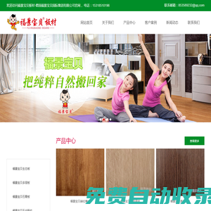 福景寶貝板材-福景寶貝生態板-馬六甲生態板廠家批發-德國福景寶貝國際集團有限公司
