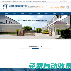 無錫騰躍特種鋼管有限公司_無錫騰躍特種鋼管有限公司