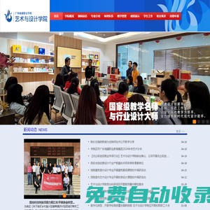 廣州城建職業學院-藝術與設計學院