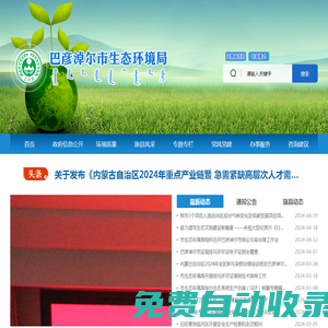 巴彥淖爾市生態環境局