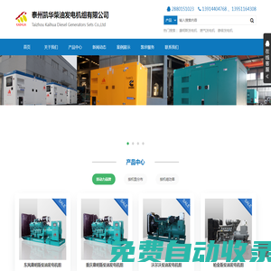 康明斯發(fā)電機組、沃爾沃發(fā)電機組、上柴發(fā)電機、玉柴發(fā)電機--凱華熱線
