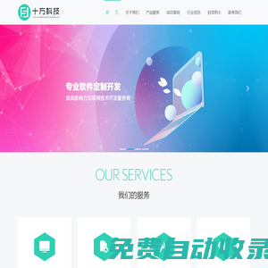 荊州十方科技