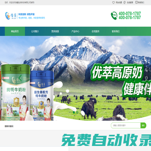 倍爵牦牛奶-牛奶生產重慶倍爵生物科技有限公司