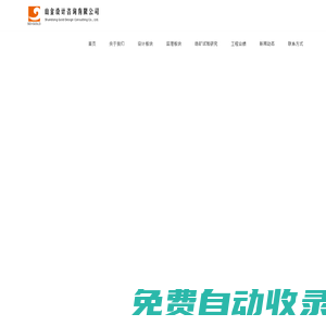 山金設計咨詢有限公司