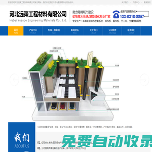 河北遠策工程材料有限公司-河北遠策工程材料有限公司