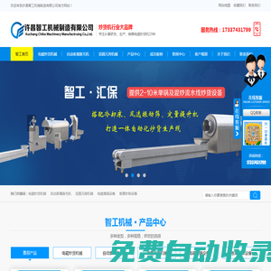 炒貨機(jī)|多功能自動(dòng)炒貨機(jī)|堅(jiān)果炒貨設(shè)備|專業(yè)生產(chǎn)電磁炒貨機(jī)的廠家-許昌智工機(jī)械制造有限公司