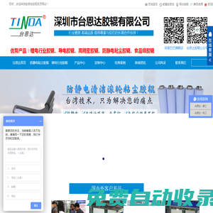 導電膠輥_高精密膠輥_三元乙丙膠輥_聚氨酯膠輥_抗靜電膠輥_深圳市臺恩達五金橡塑有限公司