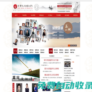 西安禮儀培訓公司-西安職場禮儀課程-華清禮儀培訓網