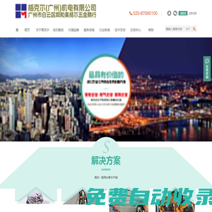 梅克爾（廣州）機電有限公司