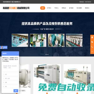 新昌縣萬(wàn)久精工機(jī)械有限公司-一家專門生產(chǎn)，研發(fā)和銷售紡織機(jī)械及其零部件的企業(yè)