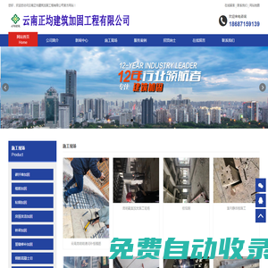 云南加固公司_昆明房屋加固_云南正均建筑加固工程有限公司