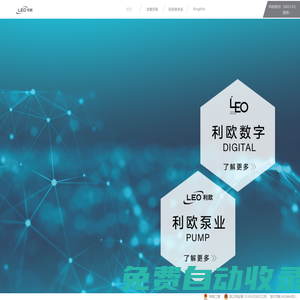利歐集團股份有限公司