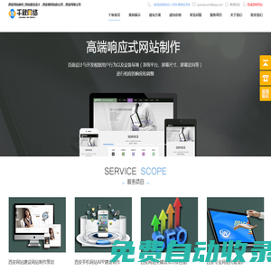 西安網站建設_網站制作設計_西安專業做網站-西安千秋網絡公司