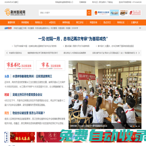 荊州新聞網_荊州權威新聞門戶網站