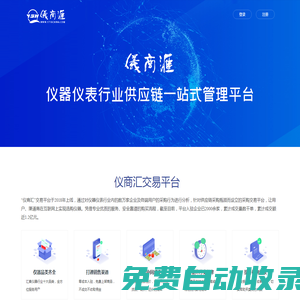 儀商匯儀器儀表行業供應鏈平臺