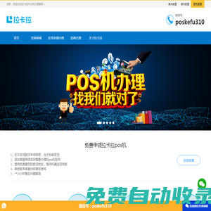 個人正規pos機在線免費申請領取入口_拉卡拉官網pos機辦理平臺-拉卡拉pos機官網