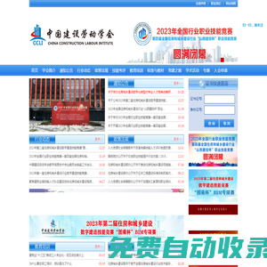 中國建設勞動學會