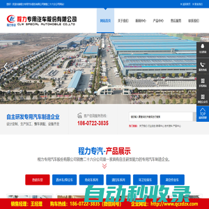 程力專用汽車股份有限公司銷售二十六分公司