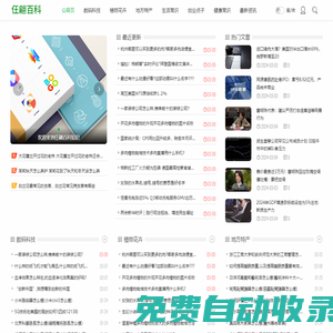 仼翩百科知識-提供全面有趣的百科知識