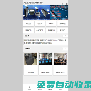武侯區聲創會議設備經營部