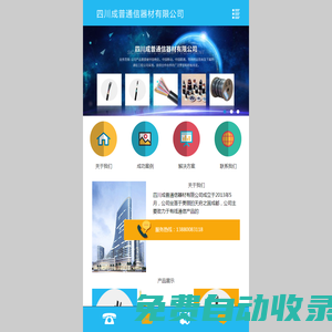 四川成普通信器材有限公司