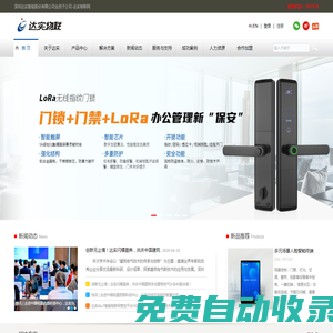 達實智能全資子公司達實物聯網AIoT平臺｜國產化信創門禁｜國密門禁系統｜人臉派梯系統｜AIoT智慧空間 |智慧園區全場景解決方案服務商