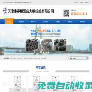 預應力鋼絞線-云南鋼絞線-重慶鋼絞線-天津春鵬鋼絞線廠家