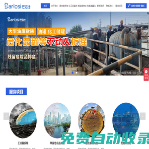 固體廢棄物-巴洛仕集團有限公司