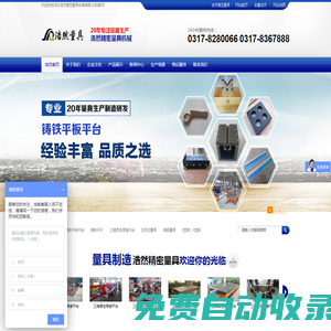 鑄鐵平板_鑄鐵平臺_鑄鐵方箱_花崗石量具_河北浩然精密量具機械有限公司www.ljone.com