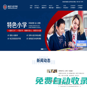 【南昌力邁國際學校】南昌力邁學校-K12私立國際藝術小學~高中教育領先品牌