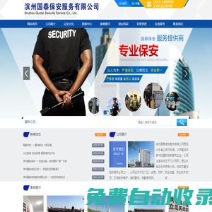 濱州國泰保安|濱州保安公司|濱州物業公司|國泰保安||濱州國泰保安服務有限公司