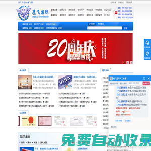 注冊美國公司，注冊美國商標，值得信賴的海外注冊代理 - 鷹飛國際