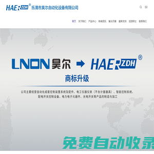 樂清市昊爾自動化設備有限公司-樂清市昊爾自動化設備有限公司