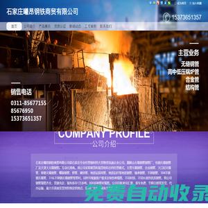 石家莊鍍鋅鋼管|石家莊無縫管|石家莊螺旋管|石家莊保溫鋼管|石家莊H型鋼|石家莊防腐鋼管|石家莊不銹鋼管-石家莊曦昂鋼鐵商貿有限公司