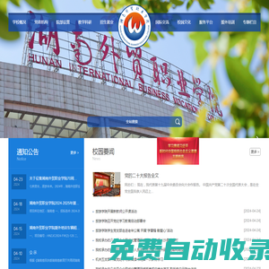 湖南外貿職業學院官方網站