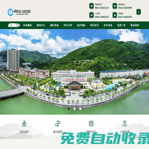 略陽縣人民醫(yī)院
