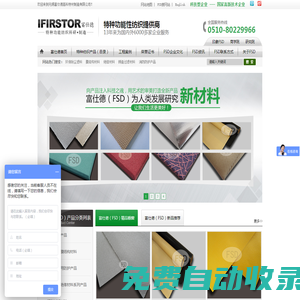 無錫富仕德高科特材制造有限公司