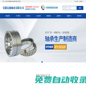 叉車軸承-汽車軸承-電機軸承-機床軸承-瓦房店軸承-瓦軸軸承代理-zwz軸承官網-安徽瓦軸軸承有限公司