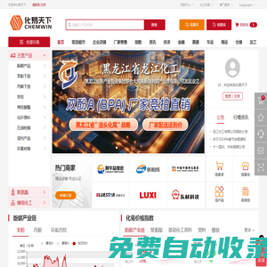 化易天下-酚酮產(chǎn)業(yè)鏈-環(huán)氧丙烷產(chǎn)業(yè)鏈 - 有機(jī)化工原料現(xiàn)貨交易網(wǎng)-化工采購銷售服務(wù)平臺