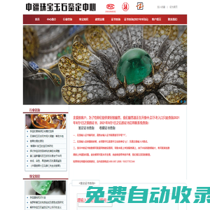 中疆珠寶玉石鑒定中心