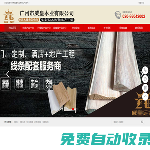 威皇木線_威皇創展_威皇背景墻-美學空間締造者